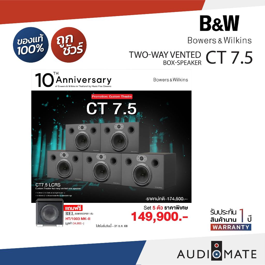 B&W CT7.5LCRS+SUB REL/CUSTOM THEATER TWO WAY VENTED-BOX SPEAKER/รับประกัน 1 ปีโดยบริษัท Music Plus C