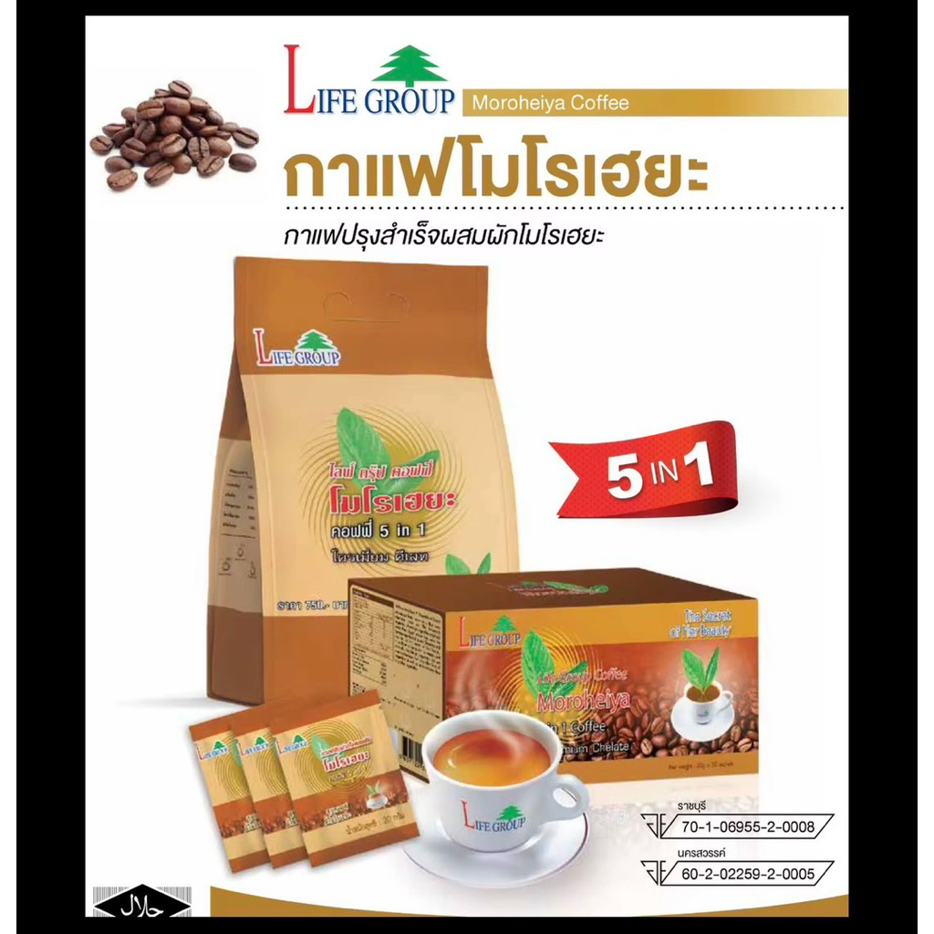Moroheiya Coffee กาแฟโมโรเฮยะ ผสมผักโมโรเฮยะ สูตร 5 in 1 รสกลมกล่อม คาเฟอีนน้อย (แบบถุง 50 ซอง)