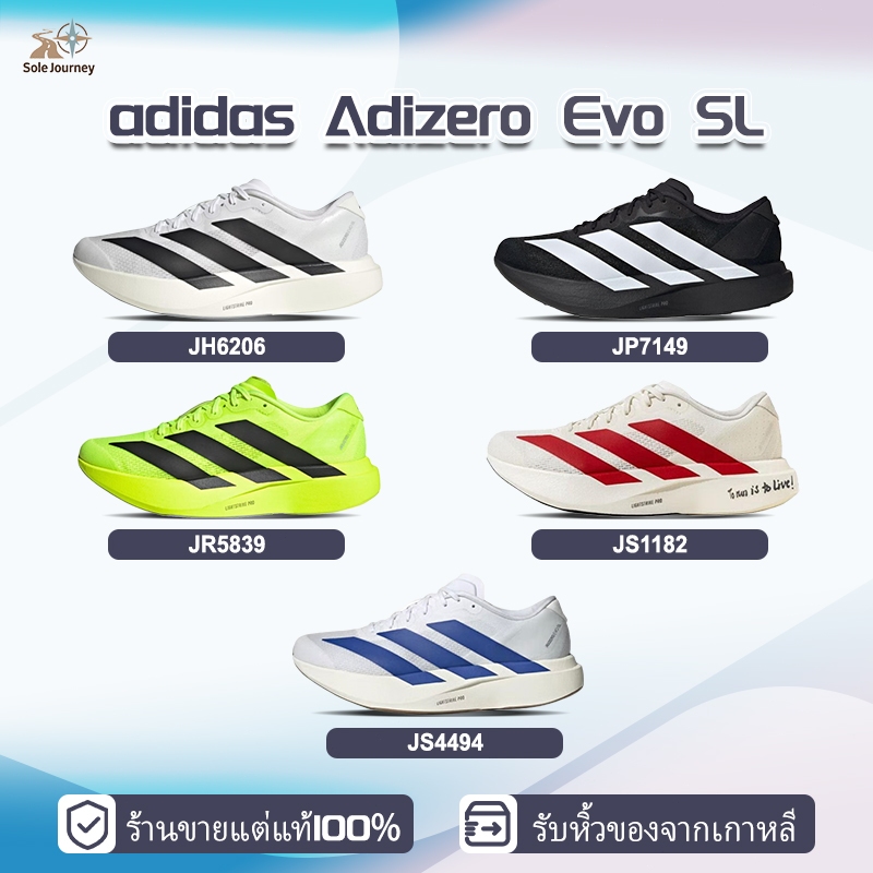 ของแท้ 💯 adidas Adizero Evo SL รองเท้ากีฬา JH6206/JP7149/JR5839 ดูดซับแรงกระแทกและสะดวกสบาย  (รับหิ้