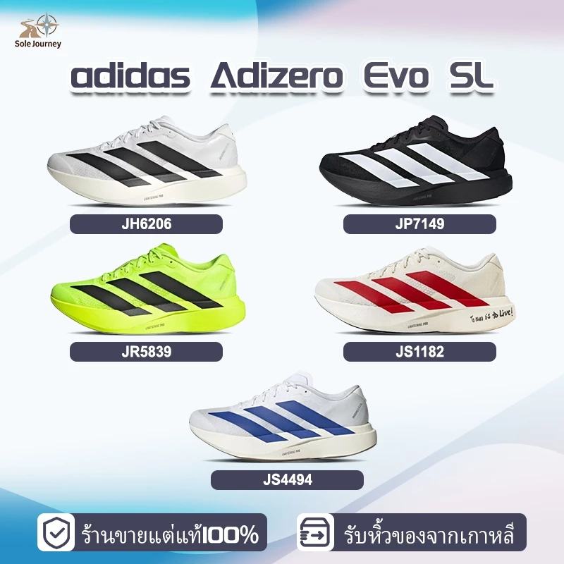 ของแท้ 💯 Adizero Evo SL รองเท้ากีฬา JH6206/JP7149/JR5839 ดูดซับแรงกระแทกและสะดวกสบาย (รับหิ้วของจากเกาหลี )