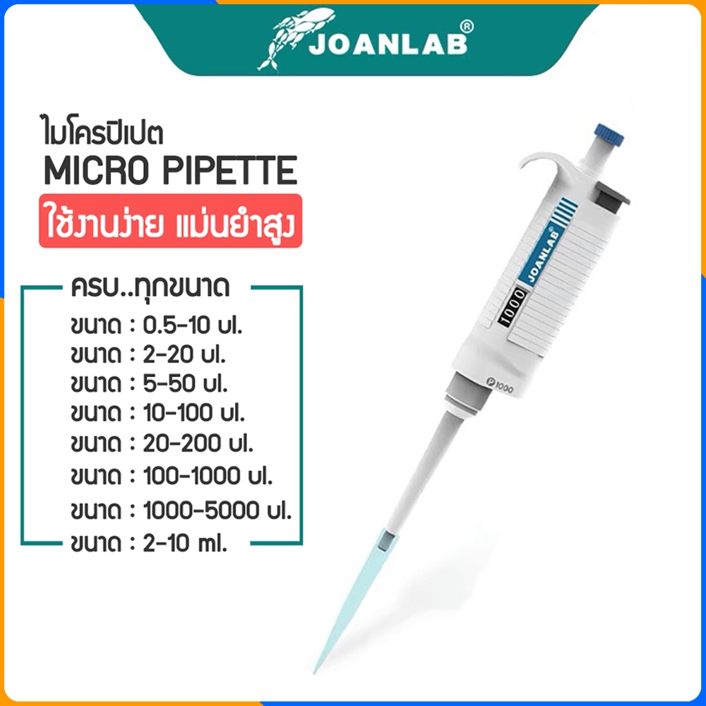 Zigma science - Micro pipette, Auto pipette, ไมโครปิเปต ดูด-จ่าย สารละลาย อัตโนมัติ แม่นยำ คุณภาพสูง เหมาะสำหรับใช้งานใน