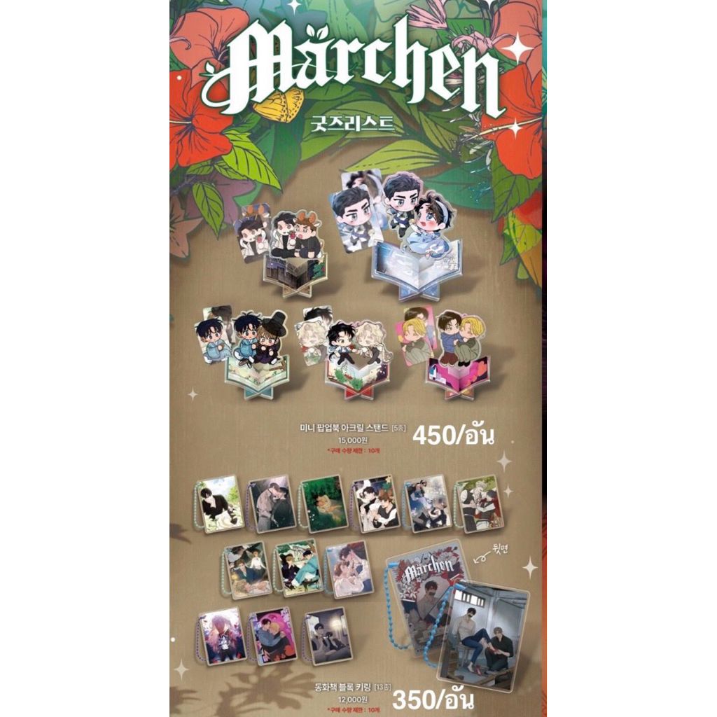 Pre order - ** *❌ closed / ปิดรับ กดได้เฉพาะลูกค้า จอง ‼️** - Jmeeshop KR x bomtoon 10th - 2025 MARC