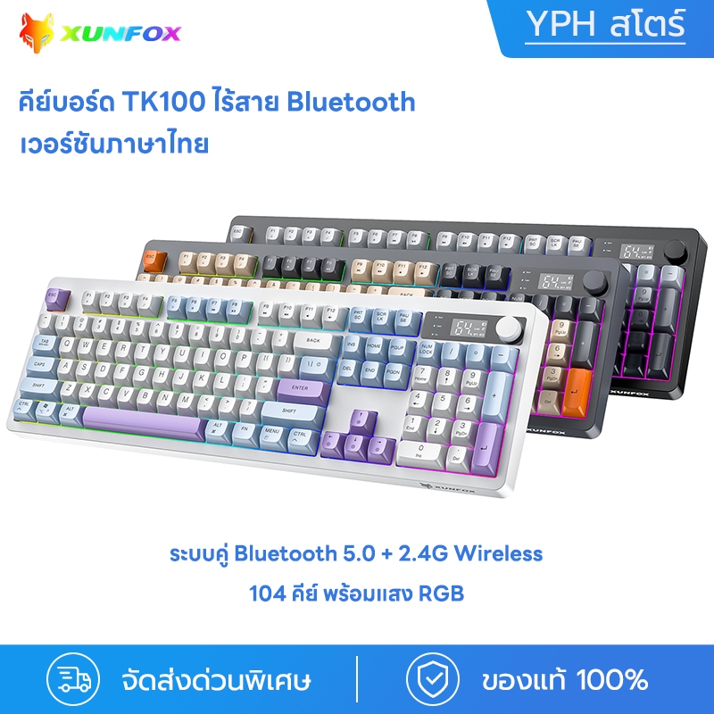 คีย์บอร์ดไร้สาย XUNFOX TK100 104 คีย์ | จอ Smart Screen | Dual Mode (BT/2.4G) | PBT Keycaps | ไฟ RGB