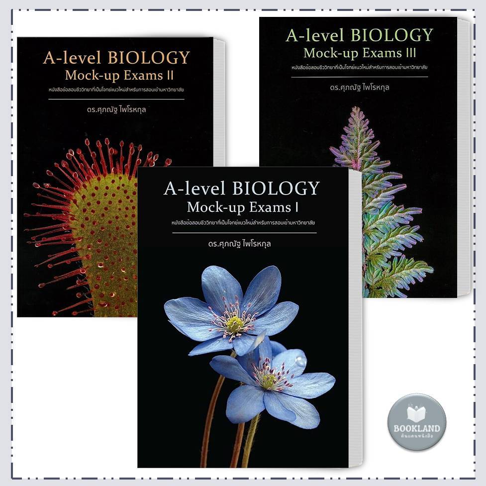 หนังสือ A-Level Biology Mock-Up Exams 1-3 ผู้เขียน: ดร.ศุภณัฐ #BookLandShop