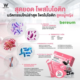 [โพรไบโอติก] WINK WHITE โพรไบโอติก ปรับสมดุลระบบขับถ่าย ระบบเผาผลาญ ดูแลรูปร่าง เสริมภูมิคุ้มกัน