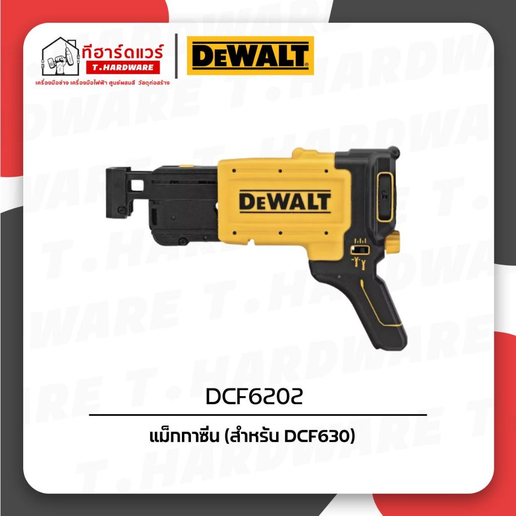 Dewalt แม็กกาซีน (สำหรับ DCF630) DCF6202