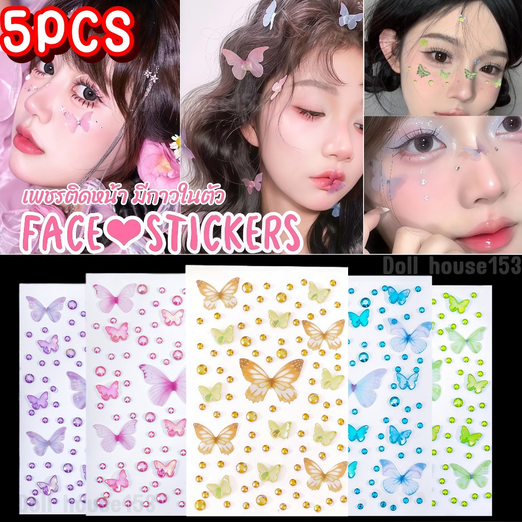 สติกเกอร์ใบหน้า พลอยเทียม สติ๊กเกอร์3D ประดับเพชร ผีเสื้อติดหน้า ติดง่าย เหมาะสำหรับคอนเสิร์ต ไปงานปาร์ตี้