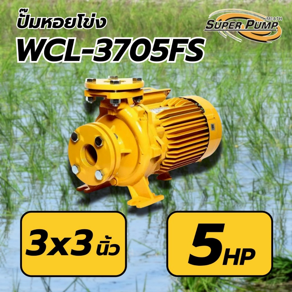 Super Pump ปั๊มหอยโข่งมิตซูบิชิ รุ่น WCL-3705FS ขนาด5HP สินค้าสามารถออกใบกำกับภาษีได้🌟แท้ ส่งไว🌟