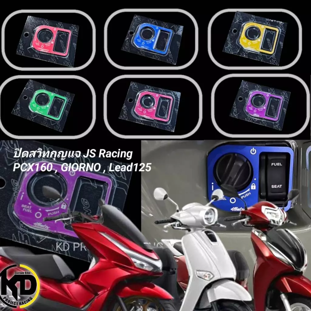ครอบปิดกุญแจแต่ง JS Racing Honda PCX160 , Giorno125 , Lead125 / 2025