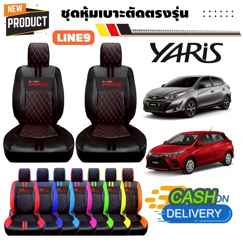 ชุดหุ้มเบาะรถยนต์ YARIS Hatchback 5D 2014-2024  [ลาย 9] หนังพรีเมียม สปอร์ตทันสมัย (Sofia Carshop)