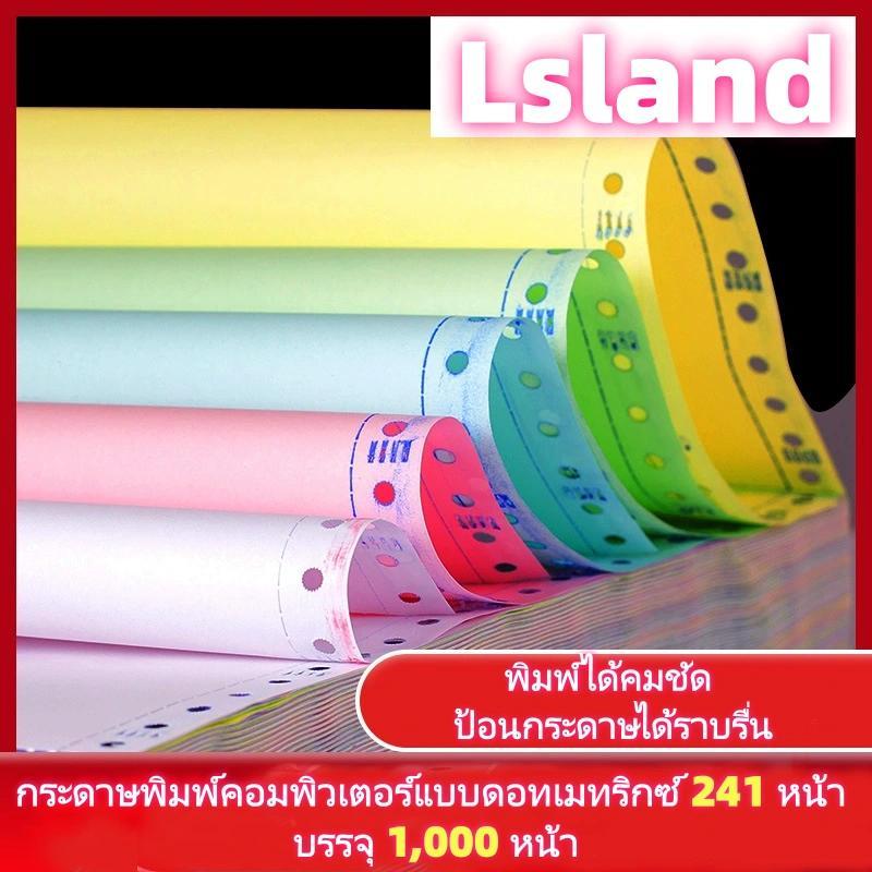 กระดาษเคมีต่อเนื่อง ขนาด A4/A5 (241มม.*280มม/9.5x5.5นิ้ว 9.5x11นิ้ว) 2 ชั้น/3 ชั้น/4 ชั้น ฉีกได้ทั้ง