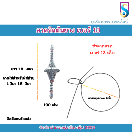 ลวดรัดต้นยางพารา 13 เบอร์ ความยาว 1.8 เมตร จำนวน 100 เส้น สำหรับการปลูกยางพารา คุณภาพสูง ฟางสีแดง 1000 CC