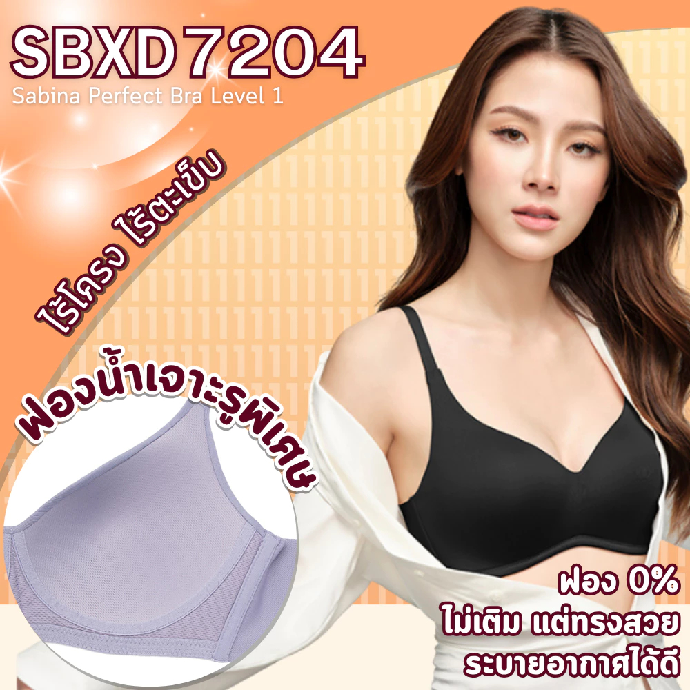 SBXD7204 - Sabina Perfect Bra ไร้โครง ฟองบาง เก็บข้าลำตัว ฟองระบายอากาศ ราคาต่อ 1 ตัว