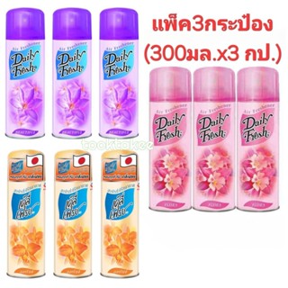 เดลี่เฟรช แพ็ค3กป.X300มล. สเปรย์น้ำหอม สเปรย์ปรับอากาศ ไม่มี…