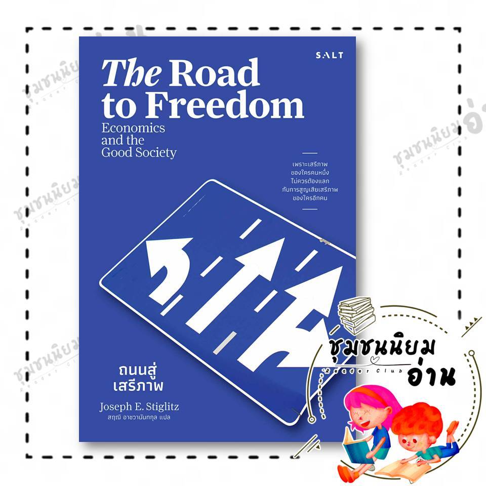 หนังสือ The Road to Freedom ถนนสู่เสรีภาพ ผู้เขียน: Joseph E.Stiglitz  สำนักพิมพ์: Salt Publishing : 118733