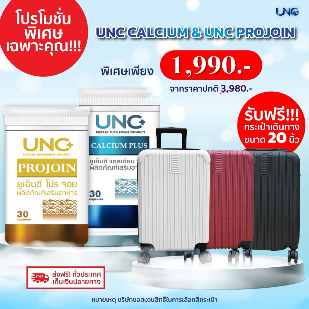 UNC Calcium Plus ແຄວຊຽມພລັສ 1 ໂປຣຈອຍ 1 ຟຣີ ພ້ອມກະເປົາເດີນທາງ 20 ນິ້ວ (ຄละສີຕາມສະຕອກ)