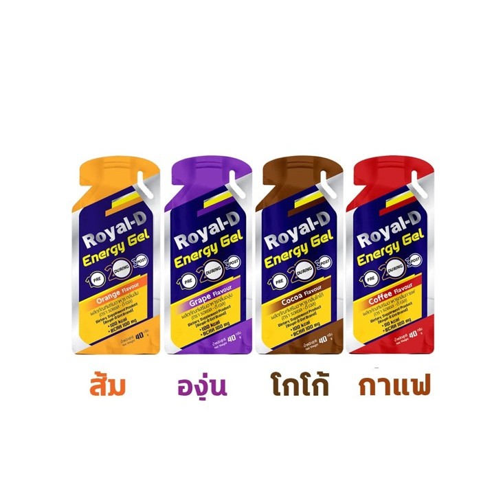 Royal-D Energy Gel (รอแยล-ดี เอนเนอจี้เจล) เจลให้พลังงานแก่นักกีฬา