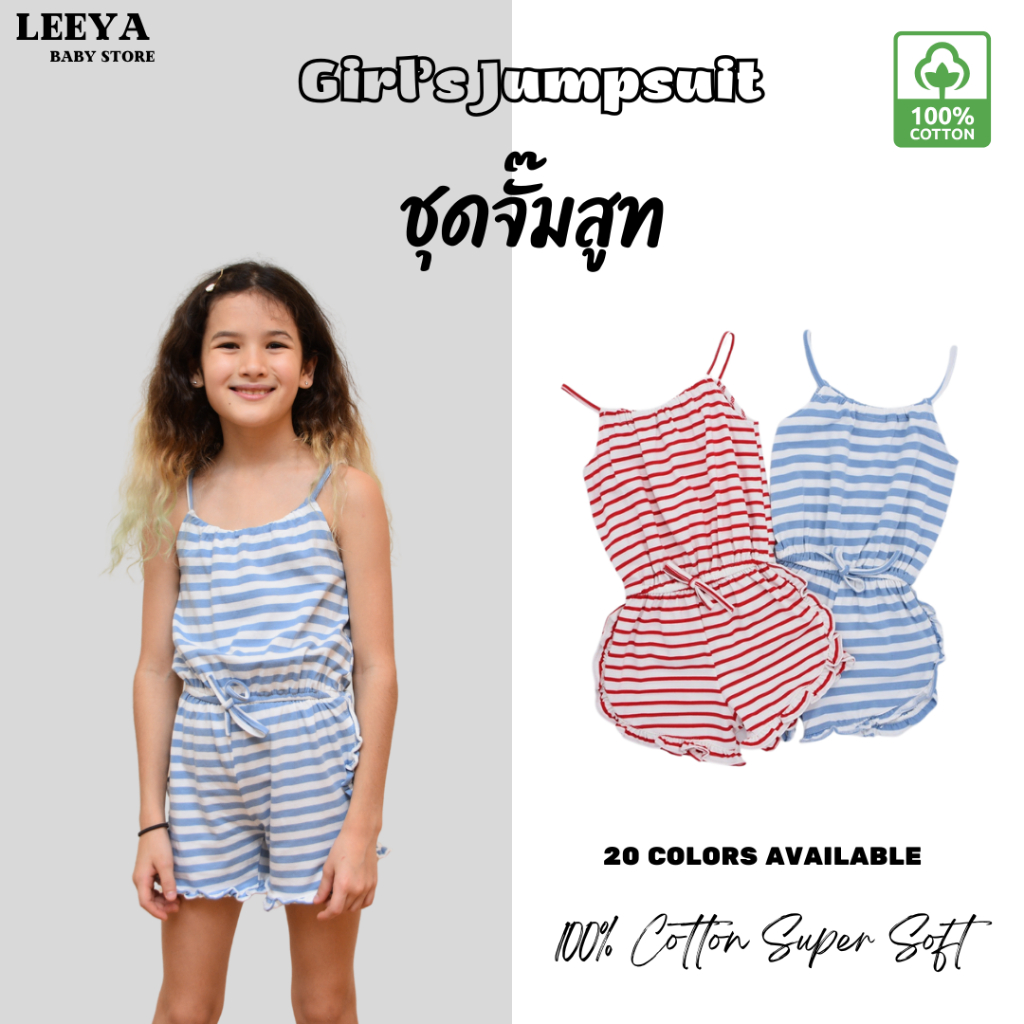 Leeya AC1 ชุดจั๊มสูทเด็ก ลายน่ารัก ทรงสวย ผ้า 100% Cotton Print Baby & Kids Jump