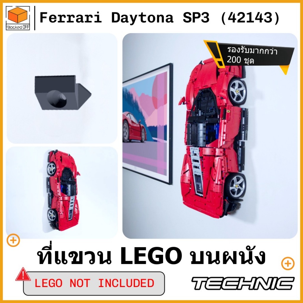 ที่แขวนติดผนัง LEGO สำหรับ LEGO Technic Ferrari Daytona SP3 (42143)