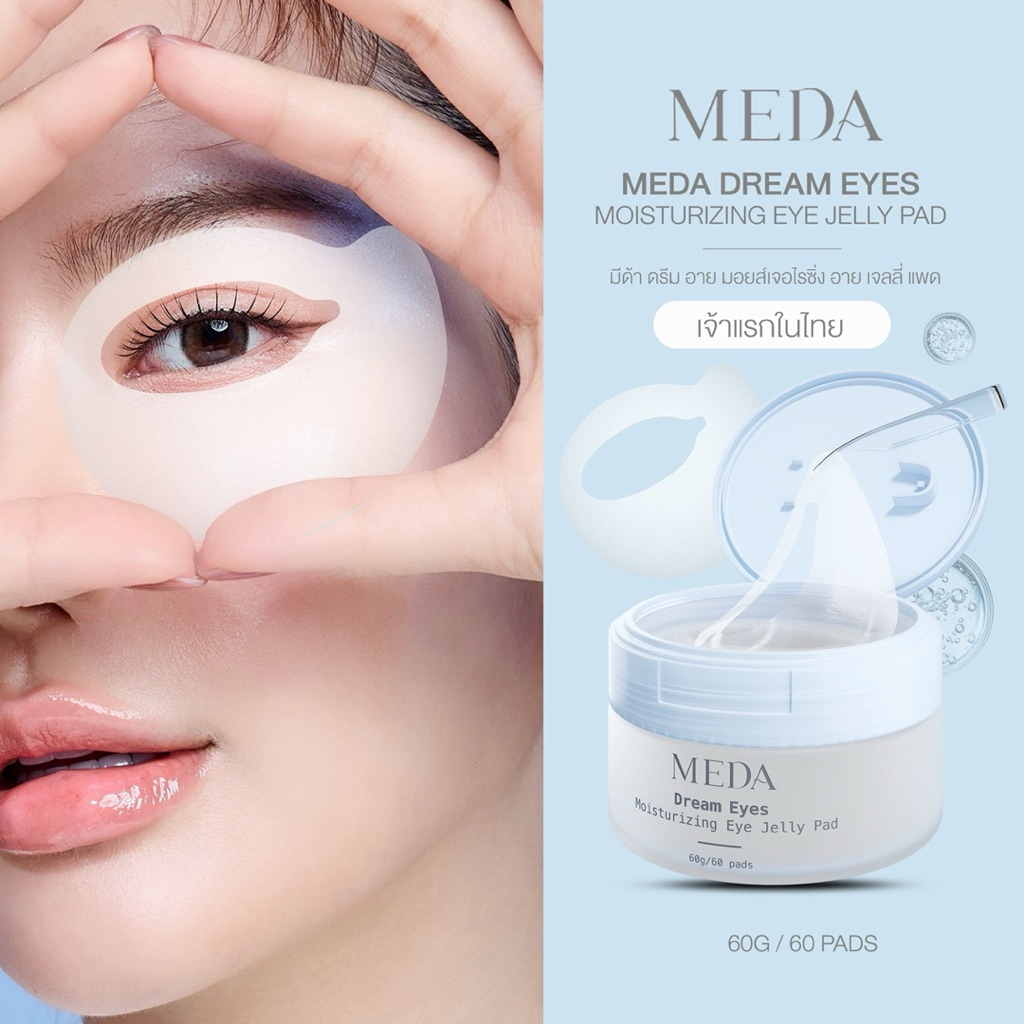 โทนเนอร์อายแพดมาส์กรอบดวงตา MEDA Dream Eyes(60 pads)
