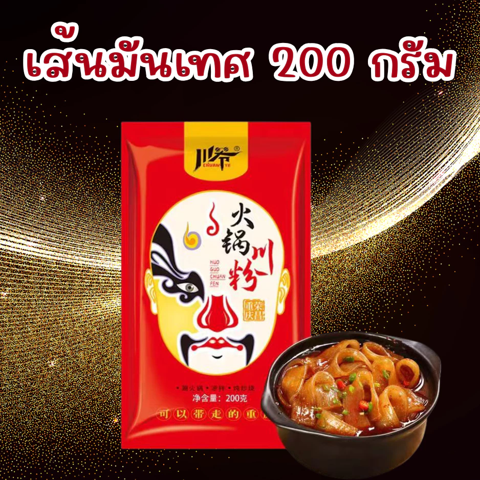 เส้นหนึบ เส้นมันเทศใหญ่ 200 กรัม ยกลัง 50 ห่อ พร้อมส่ง