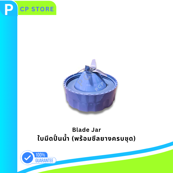 ใบมีดปั่นน้ำ อะไหล่แท้ สำหรับ เครื่องปั่นฟิลิปส์ รุ่น Philips HR2221, HR2223, HR2225