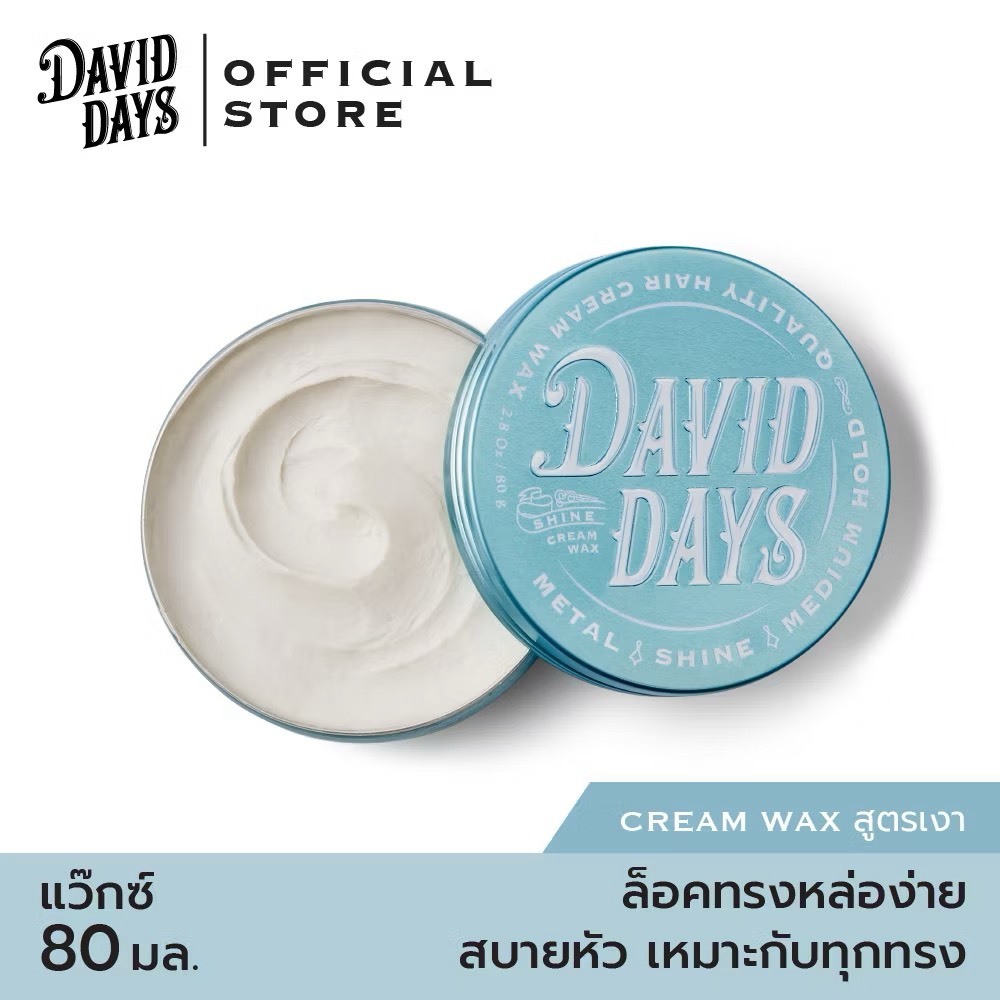 David Days เดวิด เดส์ เมทัล ไชน์ มีเดียม โฮลด์ ครีม แวกซ์ (สูตรเงา) 80กรัม อยู่ทรงนาน