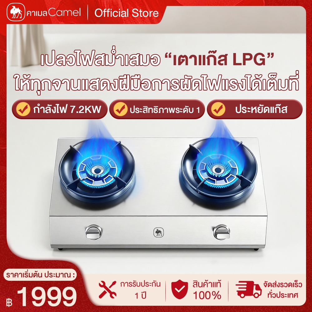 CAMEL เตาแก๊สสแตนเลส หัวคู่ เตาแก๊ส ปรับระดับไฟได้หลายระดับ กระจายความร้อนได้สม่ำเสมอ 5.2KWGas Stove