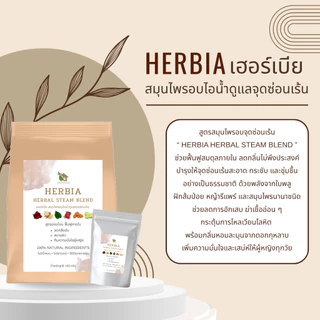 Herbia เฮอร์เบีย สปาน้องสาว สปารีแพร์ ลดกลิ่นอับ ตกขาว【ส่งทันที 🍓 ส่งฟรี 】ไม่กระชับ เพิ่มความชุ่มชื่น 1 ชุด=4 ย่อย