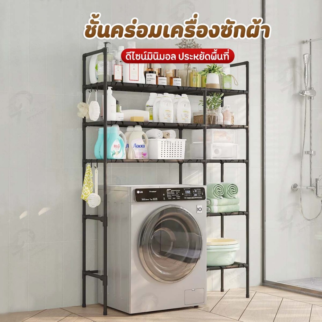 [แบบ2ชั้น3ชั้น] ชั้นวางของในห้องน้ำ ชั้นวางในห้องน้ำ ชั้นวางคร่อมชักโครก ชั้นวางคร่อมเครื่องชักผ้า พร้อมส่ง FJ