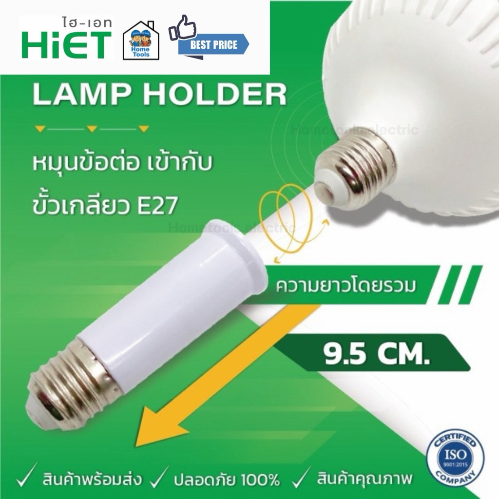 HIET ขั้วต่อเพิ่มความยาวหลอดไฟ ขั้ว E27 To E27 ขั้วทองเหลือง ขั้วต่อ พลาสติก ABS