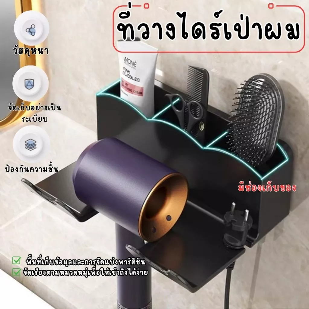 พร้อมส่ง ที่แขวนไดร์เป่าผม ชั้นวางไดร์เป่าผม สามารถจัดเก็บได้ ที่ติดผนังไม่ต้องเจาะ ชั้นวางไดร์เป่าผม อเนกประสงค์