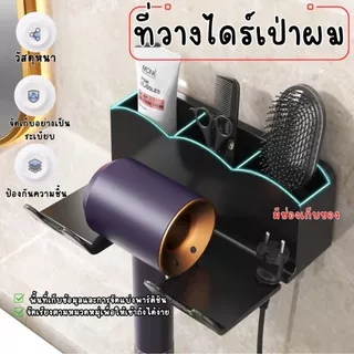 พร้อมส่ง ที่แขวนไดร์เป่าผม ชั้นวางไดร์เป่าผม สามารถจัดเก็บได้ ที่ติดผนังไม่ต้องเจาะ ชั้นวางไดร์เป่าผม อเนกประสงค์