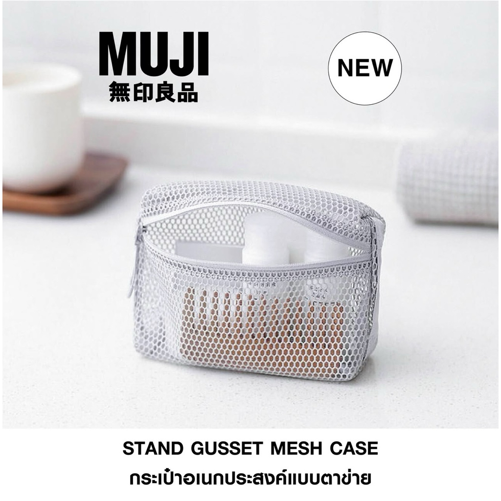 [ใหม่/ของแท้ 💯%] มูจิ กระเป๋าอเนกประสงค์แบบตาข่าย Muji Stand Gusset Mesh Case