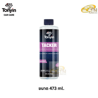 Tonyin TACKER PPF & VINYL INSTALLATION GEL 473 ml.