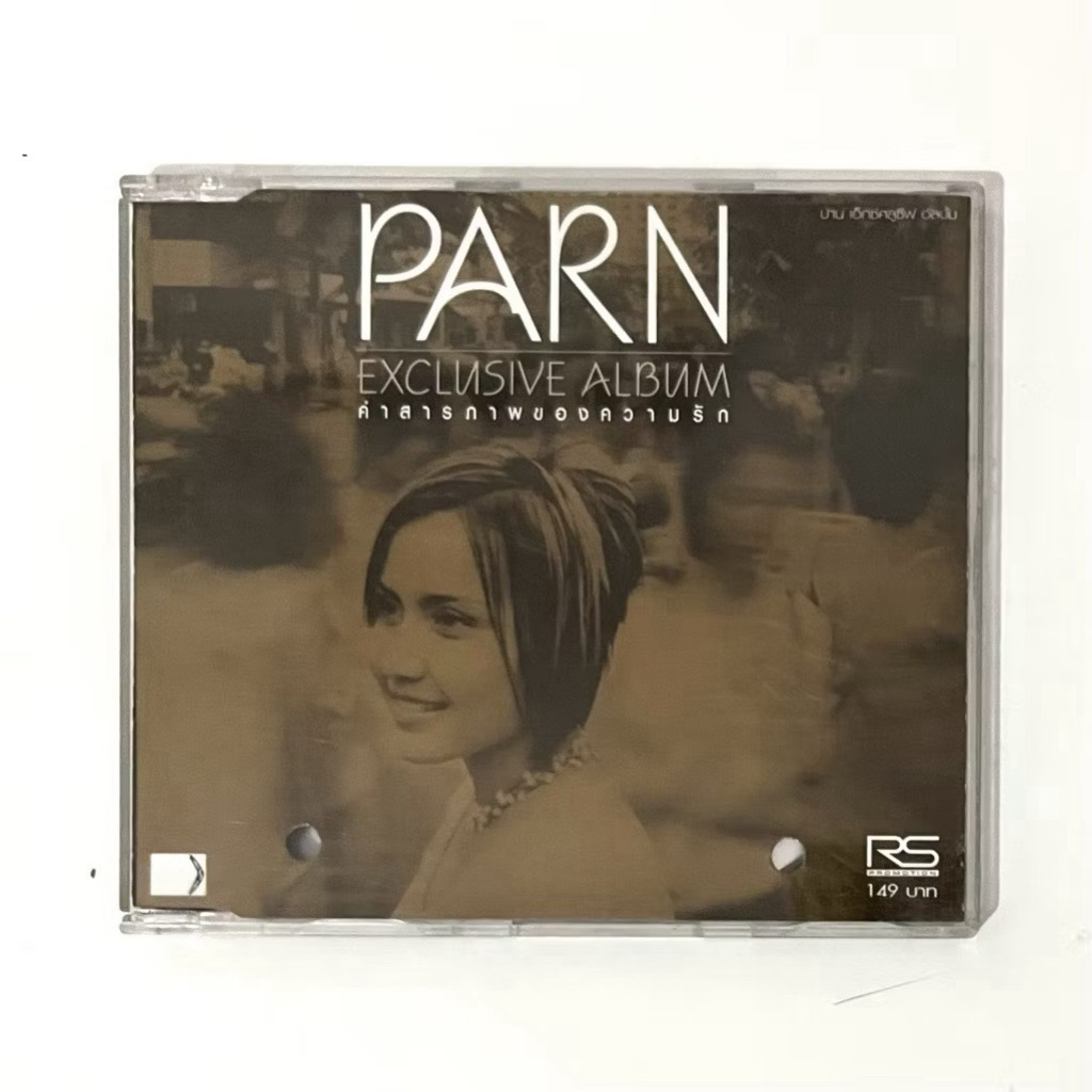 cd ซีดี ปาน ธนพร PARN EXCLUSIVE ALBUM คำสารภาพของความรัก (แผ่นแท้ ปกเจาะ)