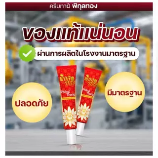 ครีมทาฝีพิกุลทอง ครีมพิกุลของ 1 หลอด ขนาด 30 กรัม พร้อมส่ง