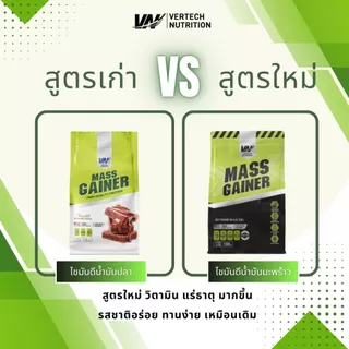 VERTECH NUTRITION WHEY PROTEIN MASS GAINER เวย์โปรตีน แมสเกนเนอร์ พลังงานสูง สูตรBulk 3Lb