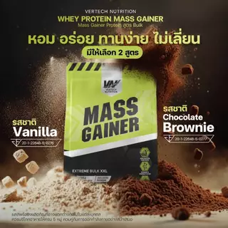 VERTECH NUTRITION WHEY PROTEIN MASS GAINER เวย์โปรตีน แมสเกนเนอร์ พลังงานสูง สูตรBulk 3Lb