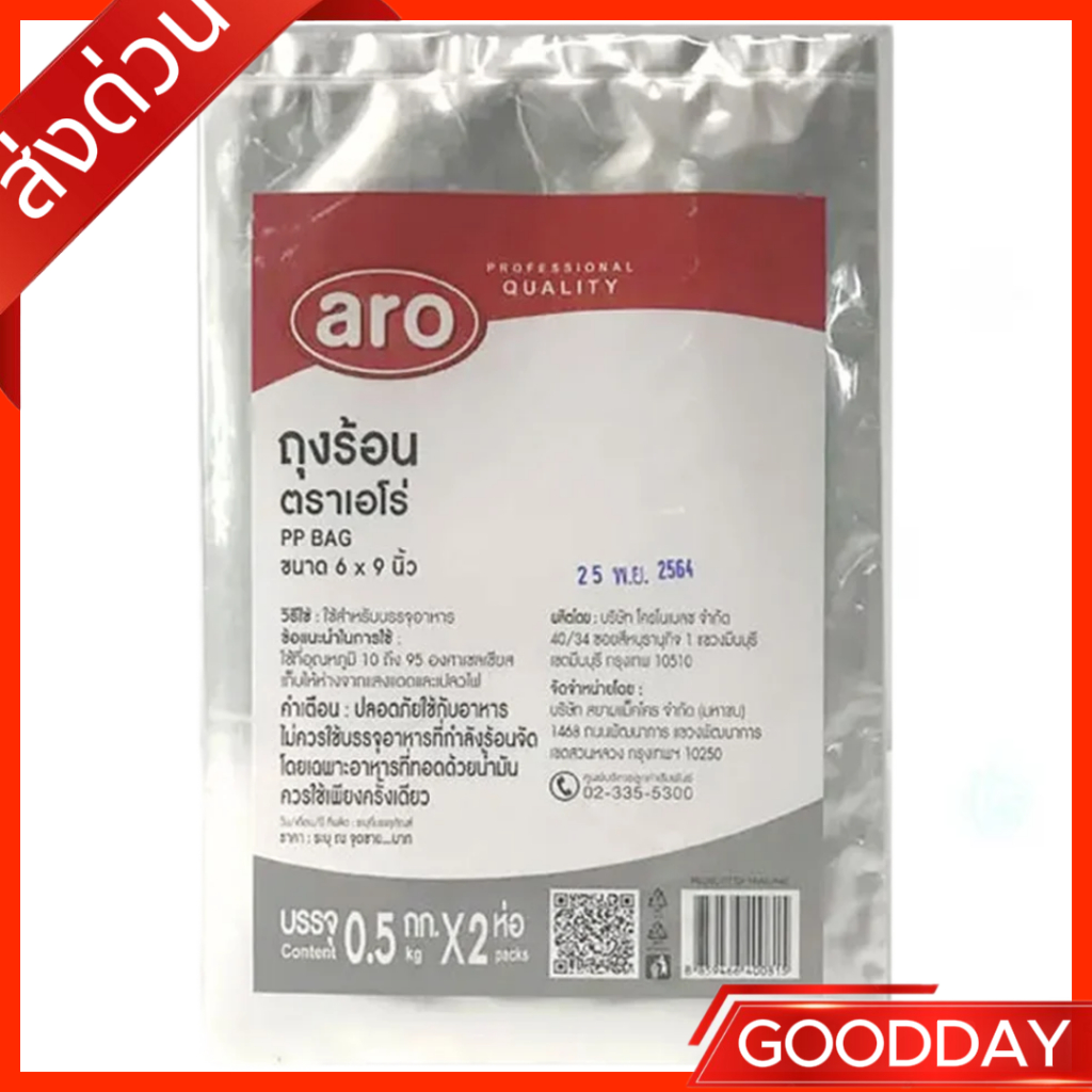 ถุงร้อน 6 x 9 นิ้ว 1 กก.