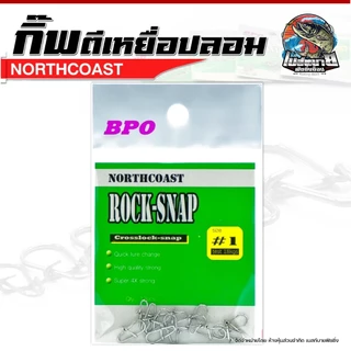 กิ๊บตีเหยื่อปลอม NORTH COAST ROCK-SNAP สแตนเลส ทนไม่เป็นสนิม ใช้งานง่าย ไม่ต้องผูกสายกับเหยื่อโดยตรง