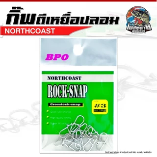 กิ๊บตีเหยื่อปลอม NORTH COAST ROCK-SNAP สแตนเลส ทนไม่เป็นสนิม ใช้งานง่าย ไม่ต้องผูกสายกับเหยื่อโดยตรง