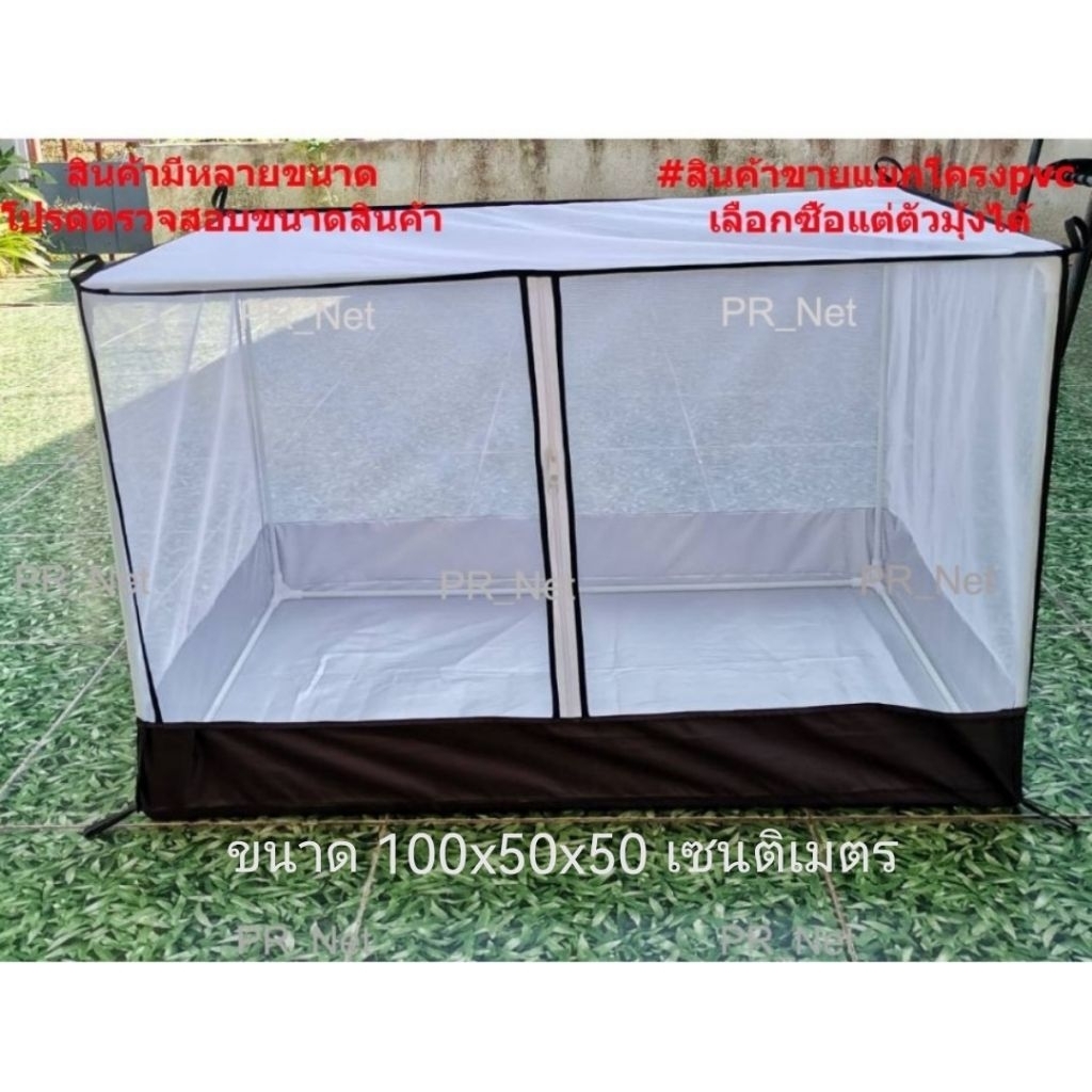 มุ้งเลี้ยงแมลง มุ้งกันแมลง​ มุ้งปลูกต้นไม้  (มีพื้นผ้าร่ม)​ ขนาด 100x50x50 เซนติเมตร มุ้งไนล่อน​ ตา​ 32/นิ้ว​