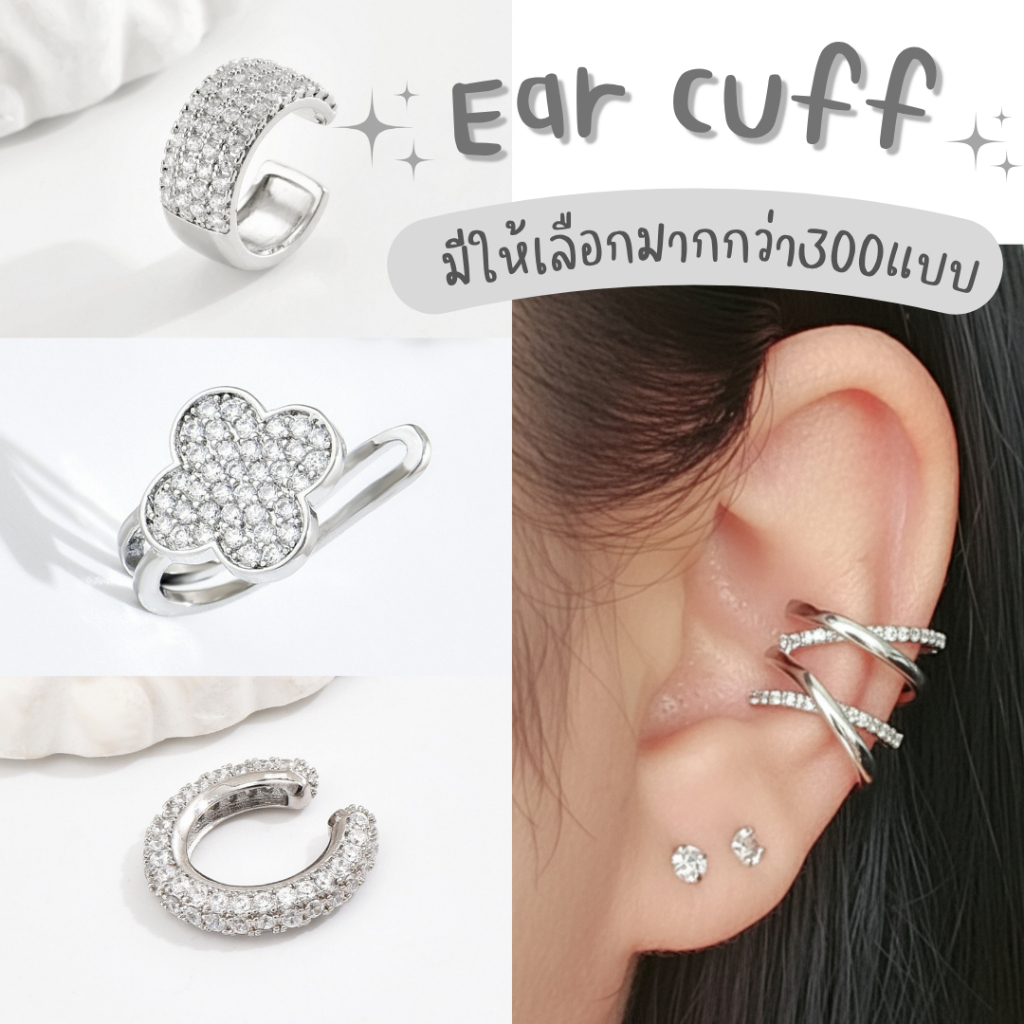 Ear cuff premium ชุด2 มีให้เลือกหลายแบบ (ต่างหูหนีบ ต่างหูคล้องหู) ร้านจูจิ