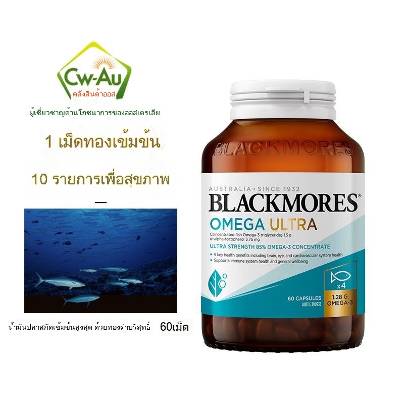 Blackmores Gold Fish Oil Deep Sea Super Concentrated 4 Times 60 Omega 3 Soft Capsules-H