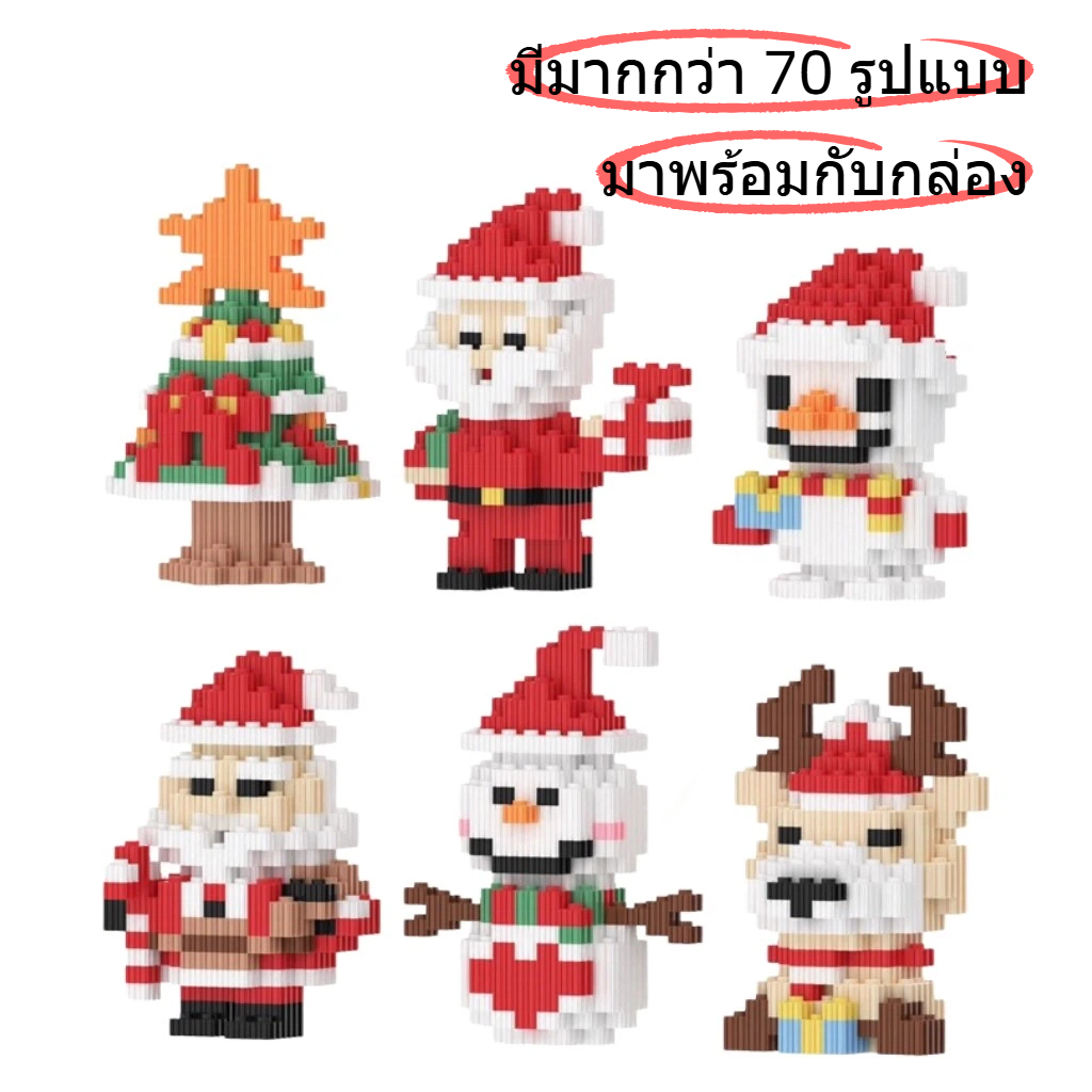 🔥จัดส่งจากกรุงเทพ🔥ของเล่นบล็อคตัวต่อ ตัวต่อ บล็อกตัวต่อนาโน 3D  ของเล่นเด็ก น่ารัก ของขวัญสำหรับเด็ก