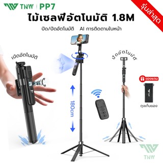 TNW PP7 ไม้เซลฟี่กันสั่นมา 1.75 ม 360°การติดตามใบหน้าอัตโนมั…