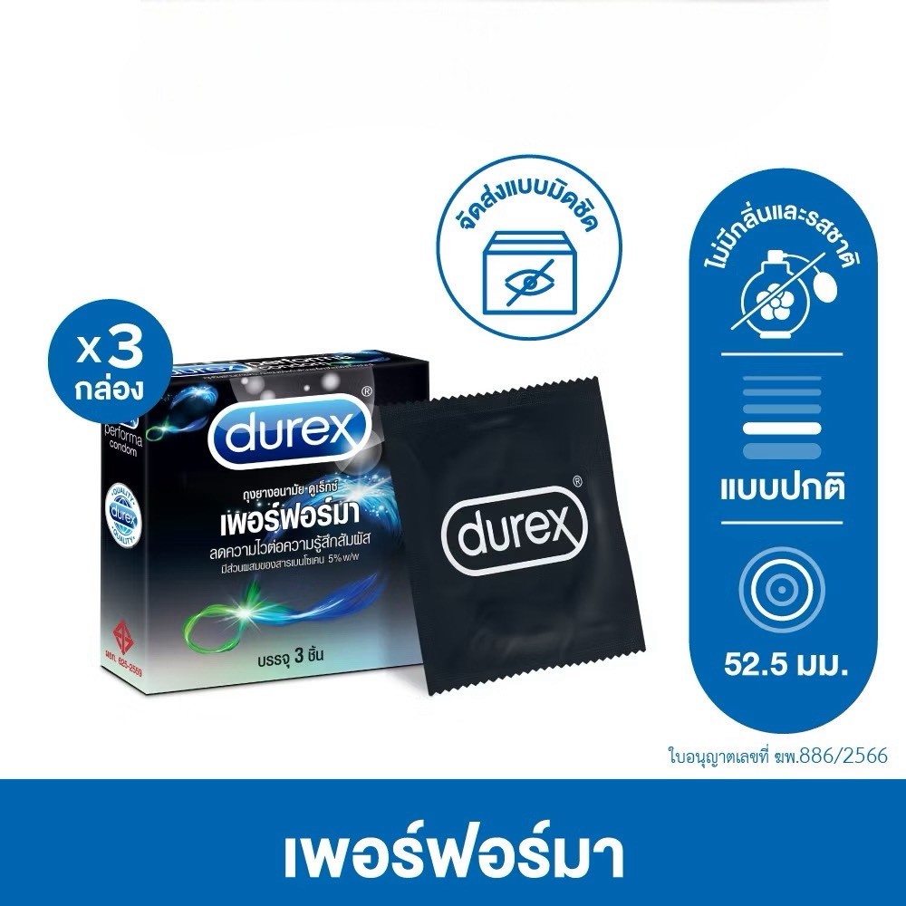 [Exp.12/2027] durex performa condom 52.5 mm. 3 pcs. ถุงยางอนามัย ดูเร็กซ์ เพอร์ฟอร์มา ขนาด 52.5 มม. กล่องบรรจุ 3 ชิ้น
