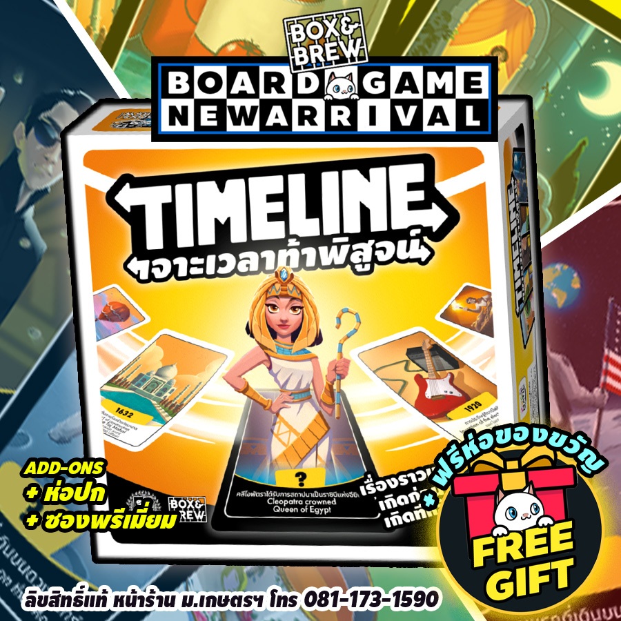Timeline เจาะเวลาท้าพิสูจน์ (TH/EN) boardgame บอร์ดเกม