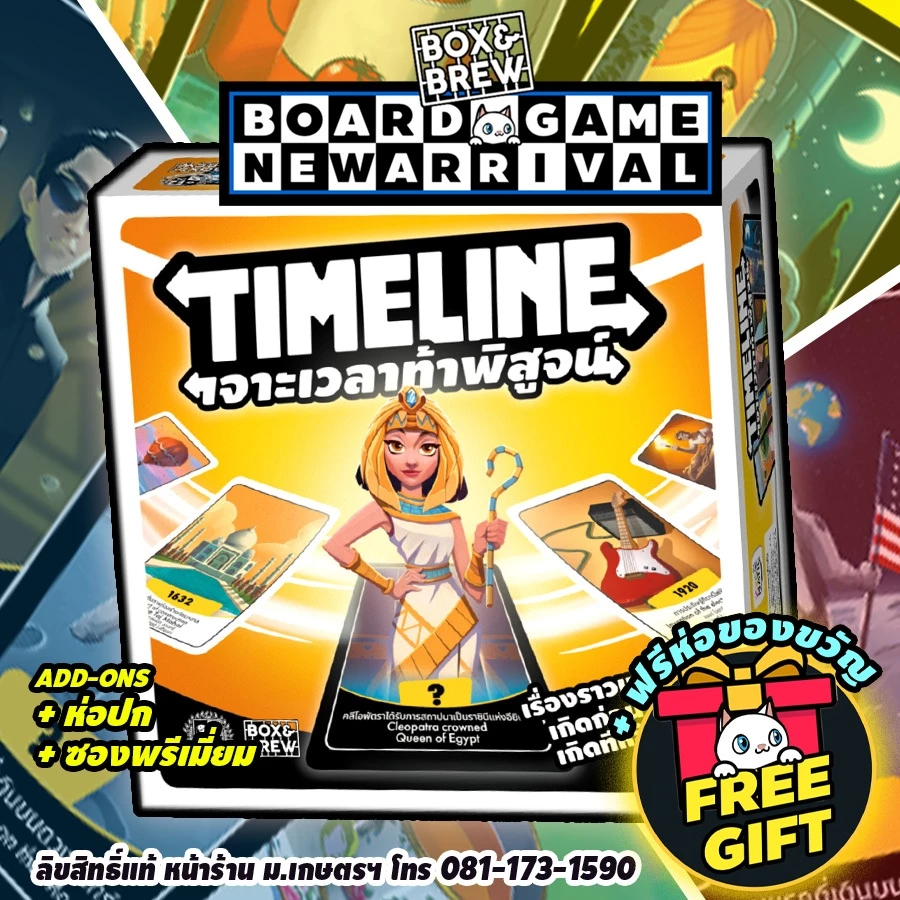 Timeline เจาะเวลาท้าพิสูจน์ (TH/EN) boardgame บอร์ดเกม